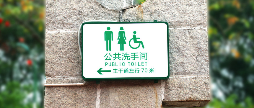 男女卫生间标识设计_创意洗手间标识标牌