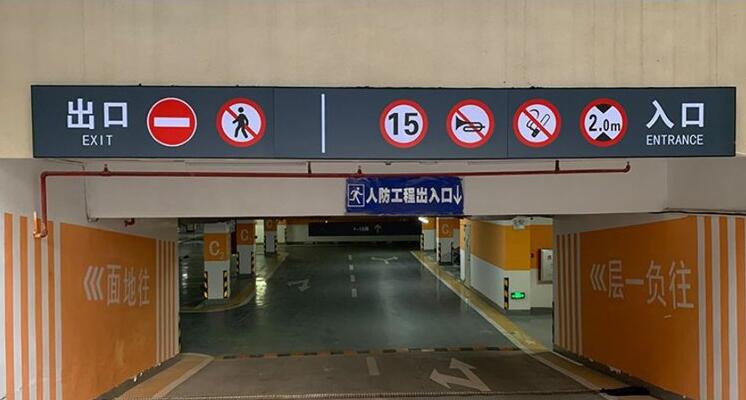 广告新秀——地下停车场灯箱