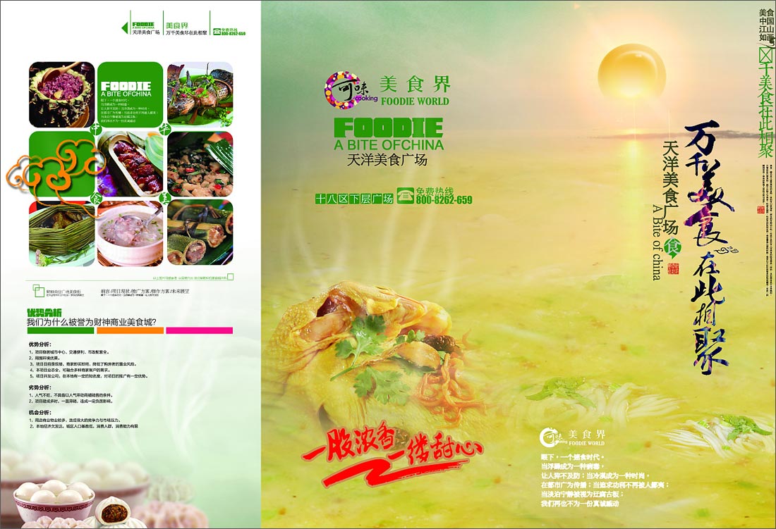 美食宣传折页，美食三折页宣传册的设计4例