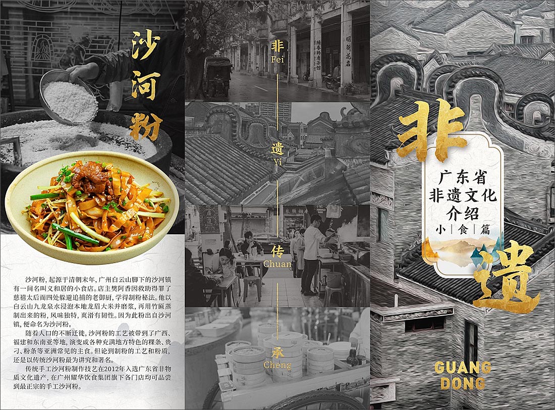 美食宣传折页，美食三折页宣传册的设计4例