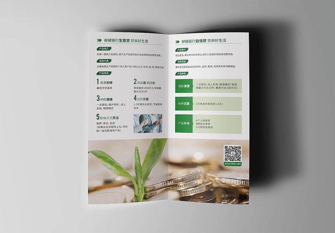 银行折页设计_银行宣传折页欣赏_折页尺寸4例