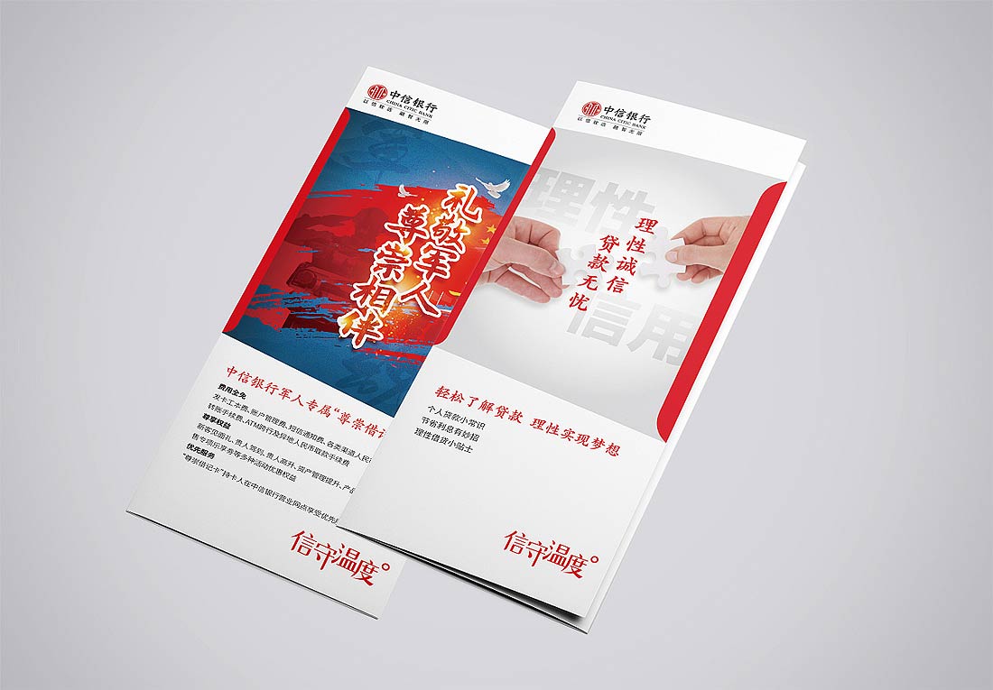 银行折页设计_银行宣传折页欣赏_折页尺寸4例