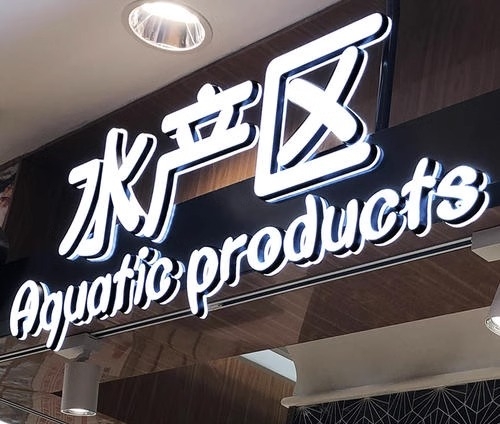 上海门头招牌制作需要什么手续？审批流程与避坑清单