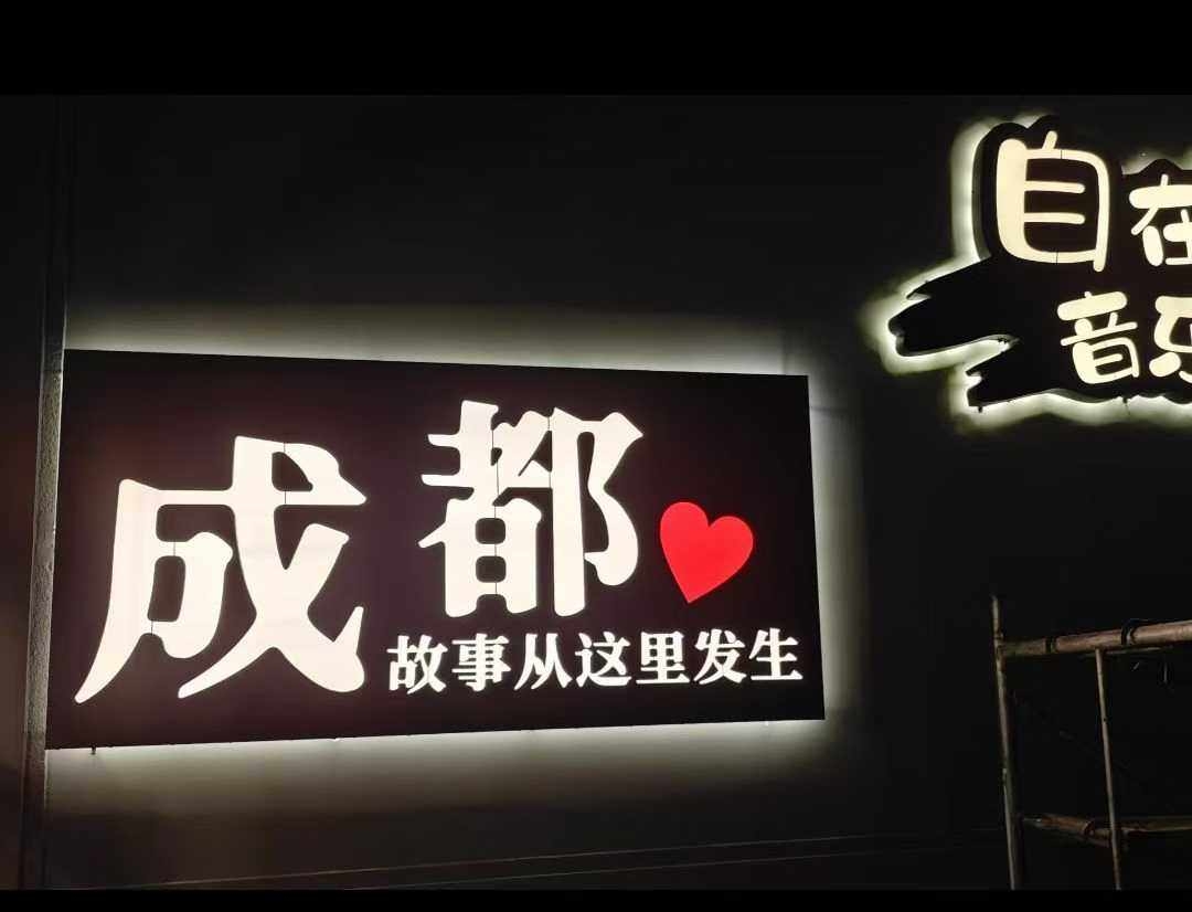 上海逸晨广告：20年口碑见证，上海商家“值得信赖”的招牌定制