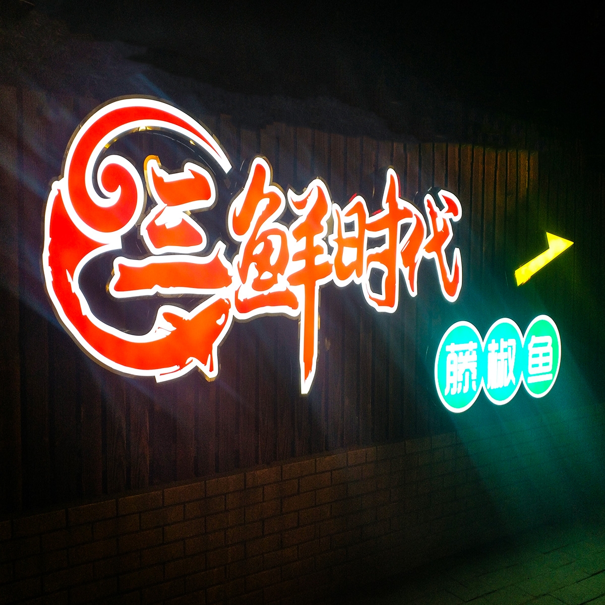 LED发光字怎么选？迷你字、树脂字、背发光字全方位对比指南