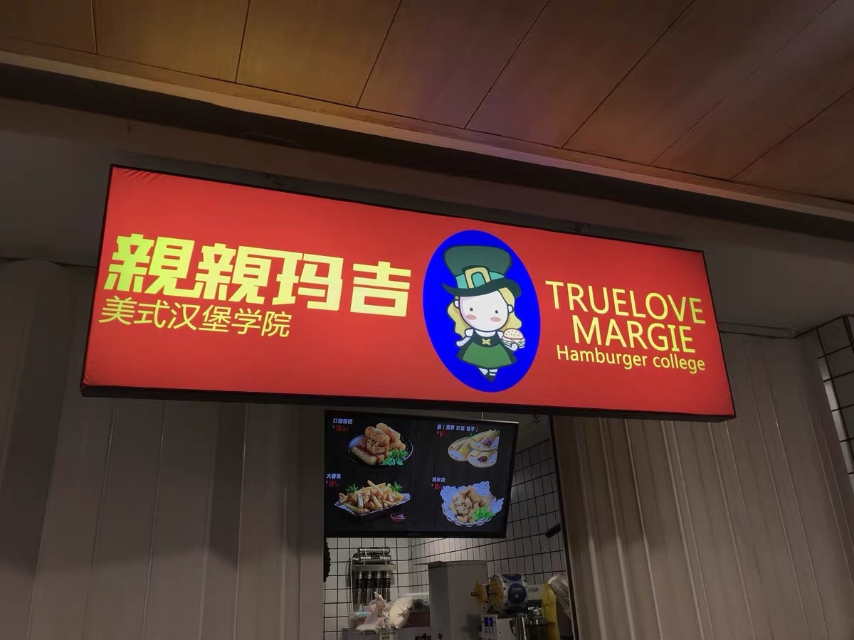 上海灯箱制作厂家｜超薄卡布软膜灯箱定制安装服务