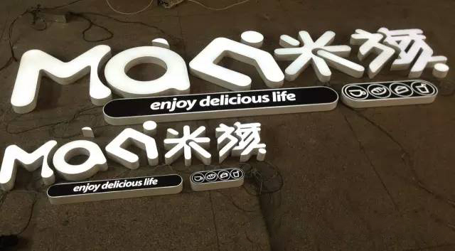 可维修铝边树脂字