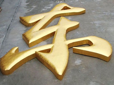 铜字,铜字制作厂家,铜字制作多少钱？
