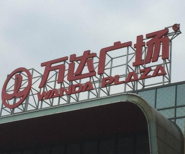 楼顶led发光大字，楼顶大型发光字制作