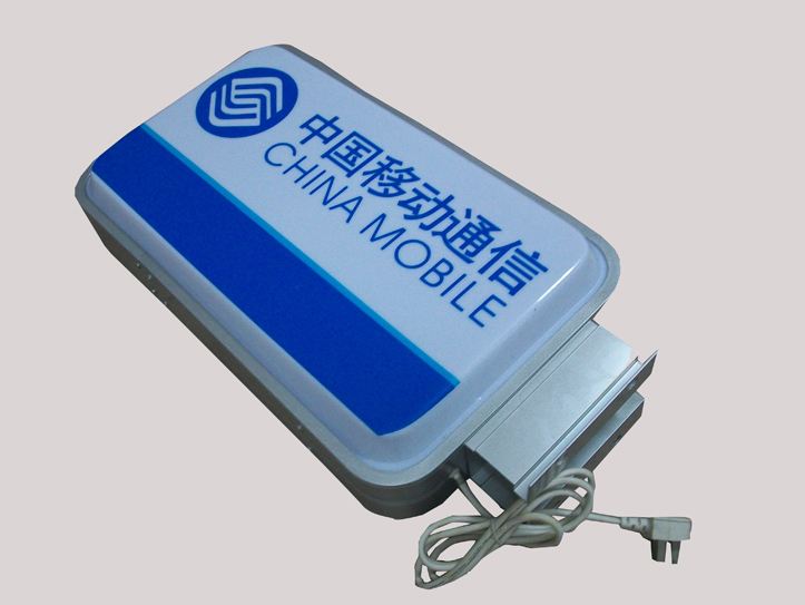 中国移动侧招双面灯箱