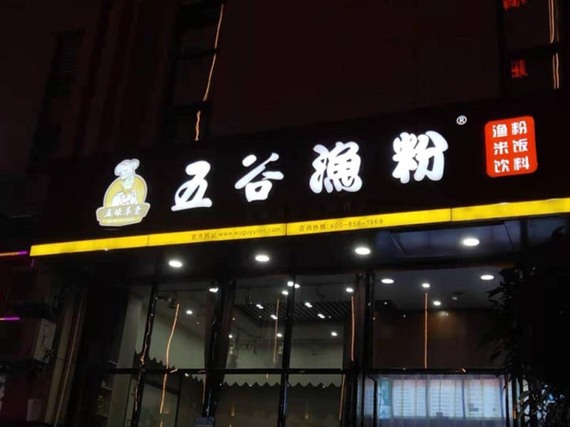 树脂发光字价格（树脂发光字多少钱一平方）