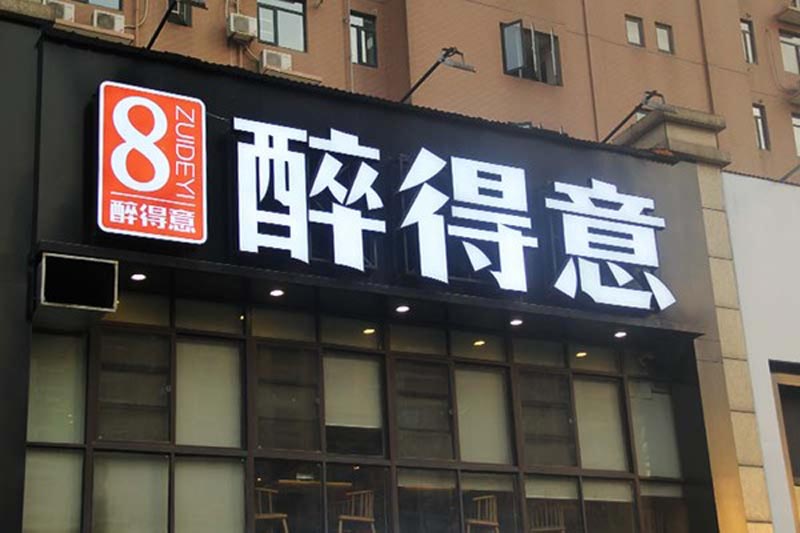 树脂发光字