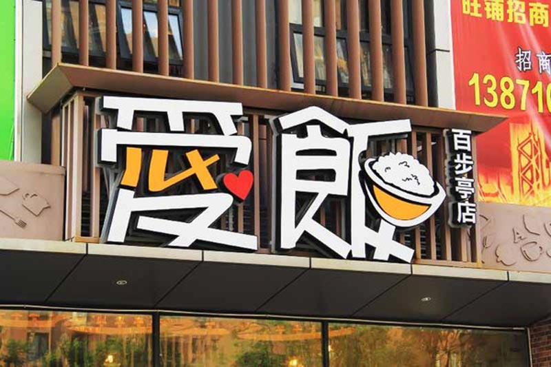 树脂发光字防水吗？（户外树脂发光字防水措施）