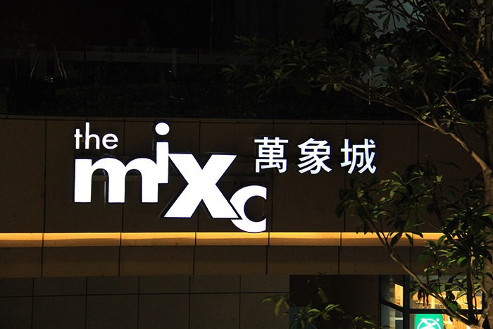 商业楼led发光字
