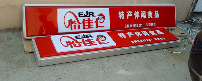 亚克力灯箱制作工艺，亚克力灯箱制作公司