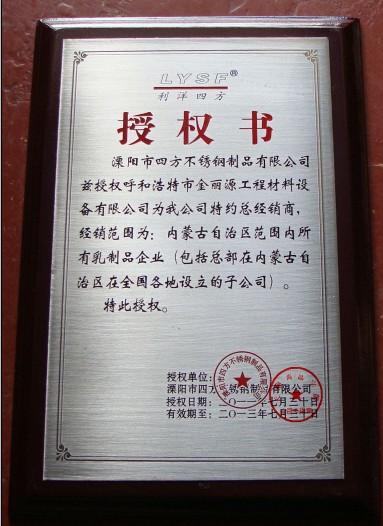 授权牌，授权牌制作厂家