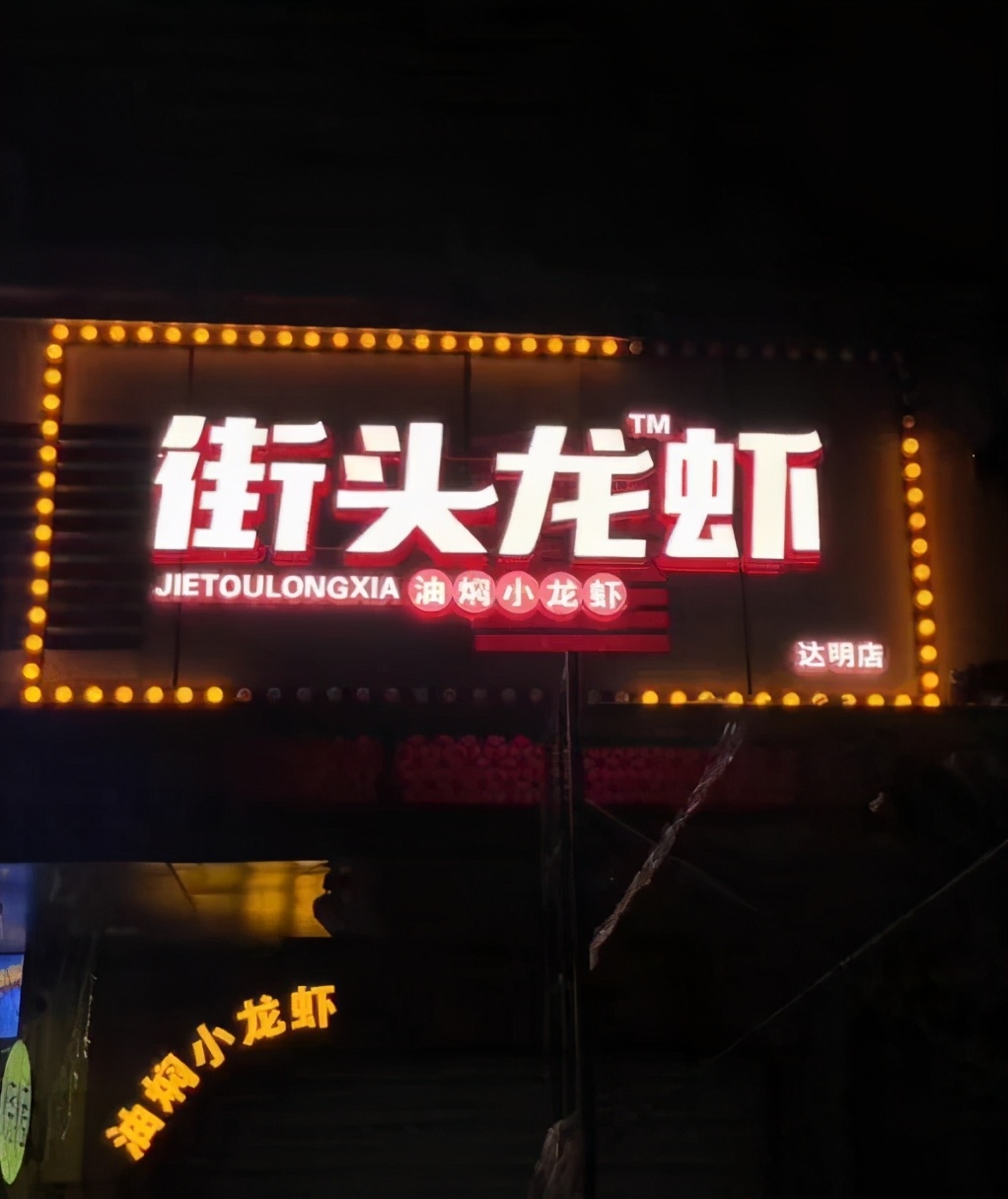 如何让你的店成为整条街最“靓”