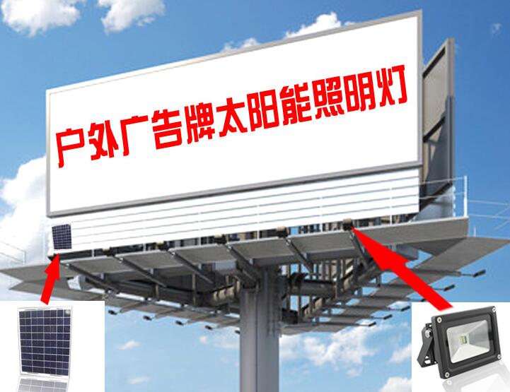 太阳能广告牌介绍