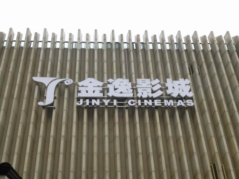 楼顶冲孔不锈钢广告发光字定做