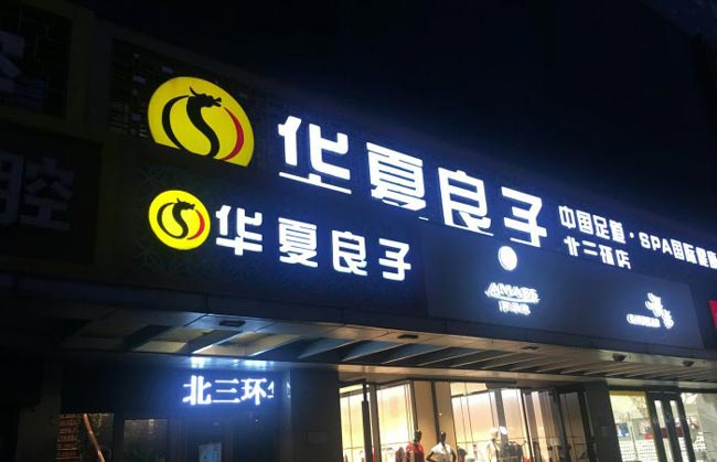 门面广告牌申请需要什么手续_代办理审批报备