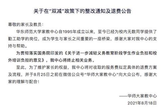 上海“双减”细则即将出炉！设立培训收费指导价，广告全部下架，缩减机构数量