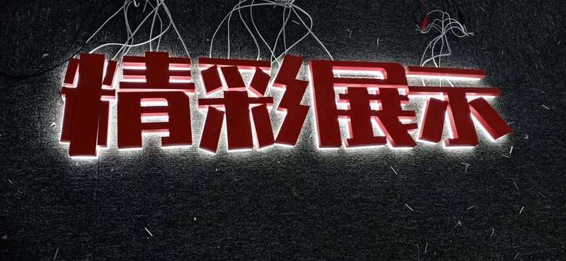 门头发光字 LED发光字的配色