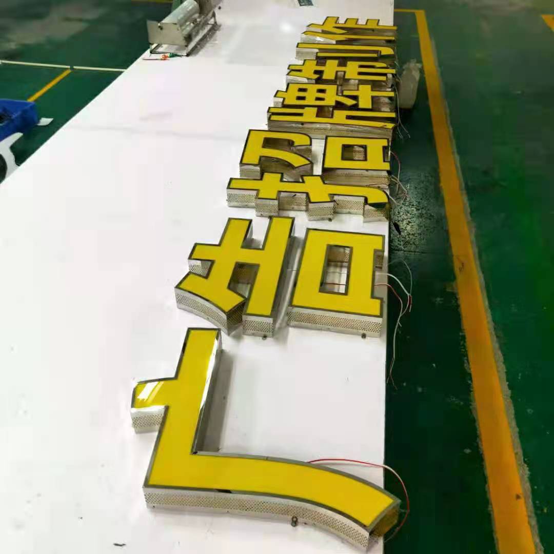 平面发光字