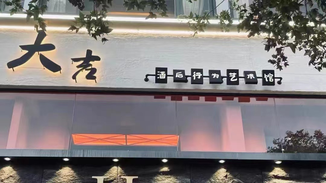 设计制作门头招牌广告字,门头发光字,定制门头广告字